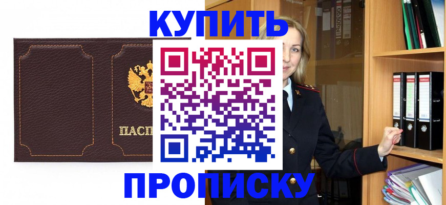 прописка штамп в Костроме